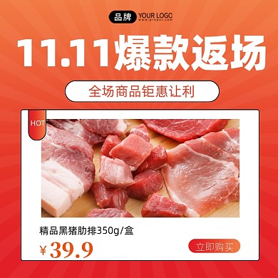 双11促销活动返场手机海报Pro