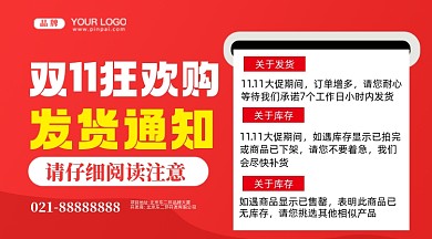 双十一发货通知摄影图手机横图海报