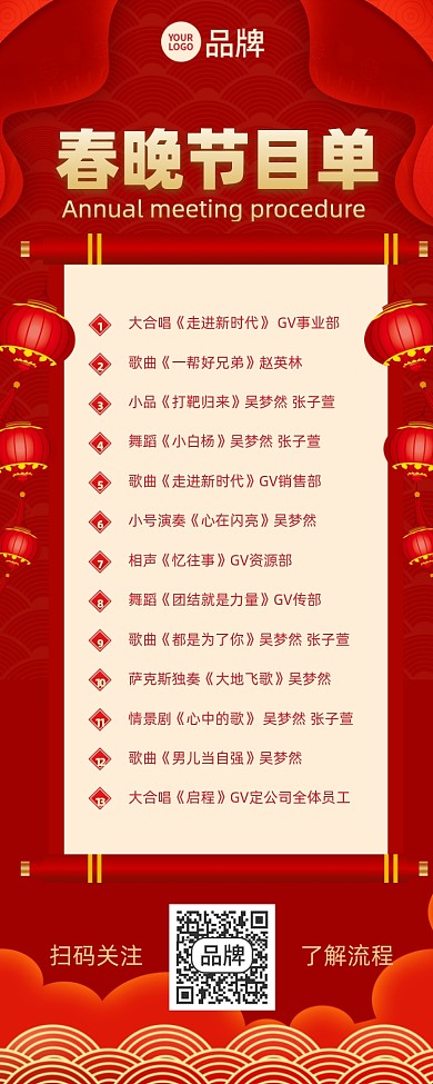 春晚节目单摄影图海报