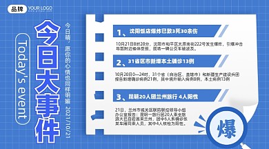 新闻事件资讯摄影图海报