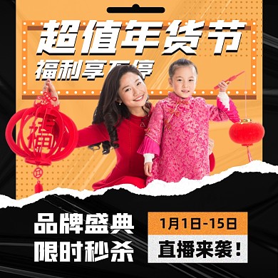 超值年货节摄影图海报