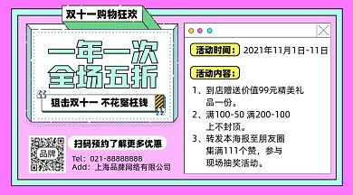 双十一狂欢购折扣优惠摄影图海报