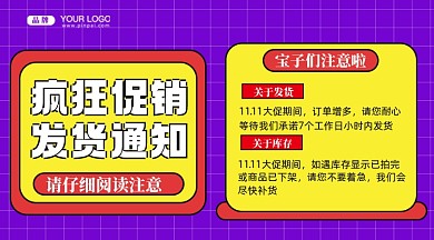 双十一发货通知摄影图手机横图海报