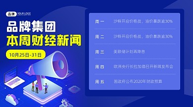 财经新闻宣传摄影图海报