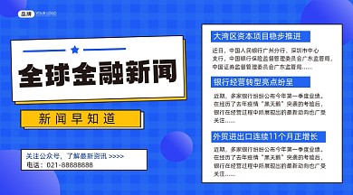 全球新闻资讯横图海报