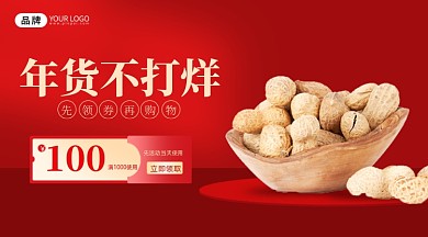 年货节干果花生红色简约手机海报Pro