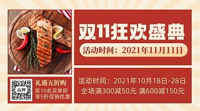 双十一促销活动促销摄影图手机横图海报