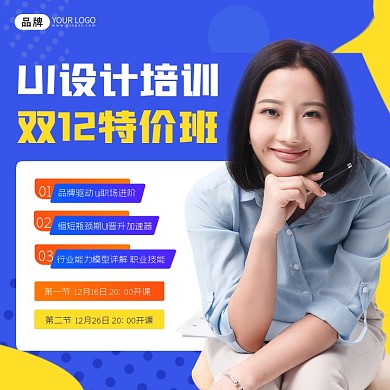 UI设计培训双12特价宣传营销海报