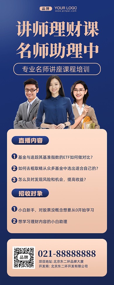 名师讲座摄影图手机长图海报