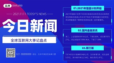 新闻资讯蓝色炫彩手机海报Pro