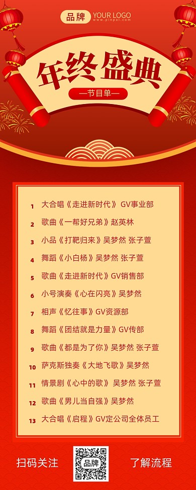 年会节目单摄影图海报