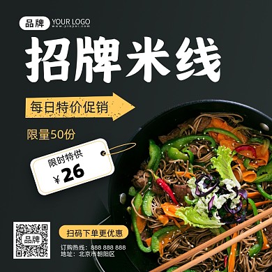 特色美食米线摄影图海报