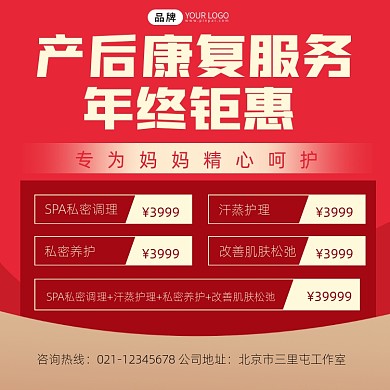 产后康复年终钜惠宣传摄影图海报