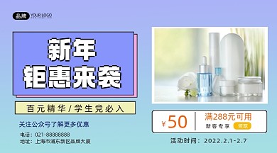新年美妆钜惠横图海报