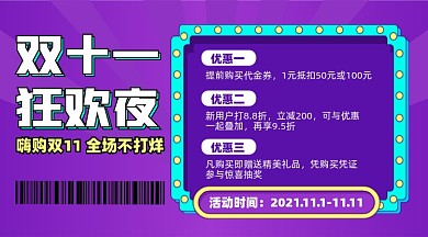 双十一促销优惠摄影图海报