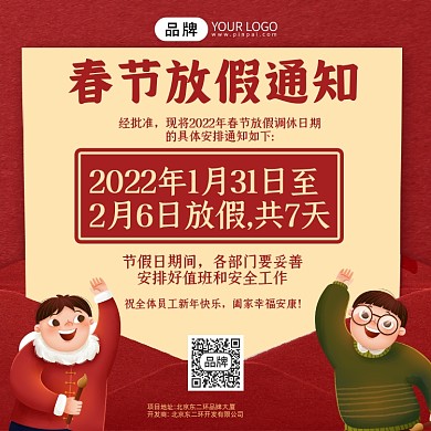 春节放假通知红色喜庆手机海报