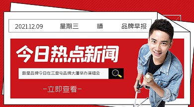 今日热点新闻演唱会海报