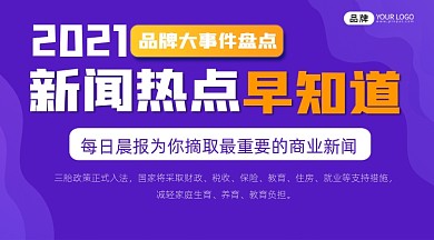 新闻快讯宣传摄影图海报