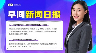 早间新闻日报紫色横图海报