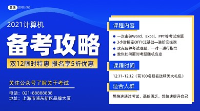 计算机备考攻略横图海报