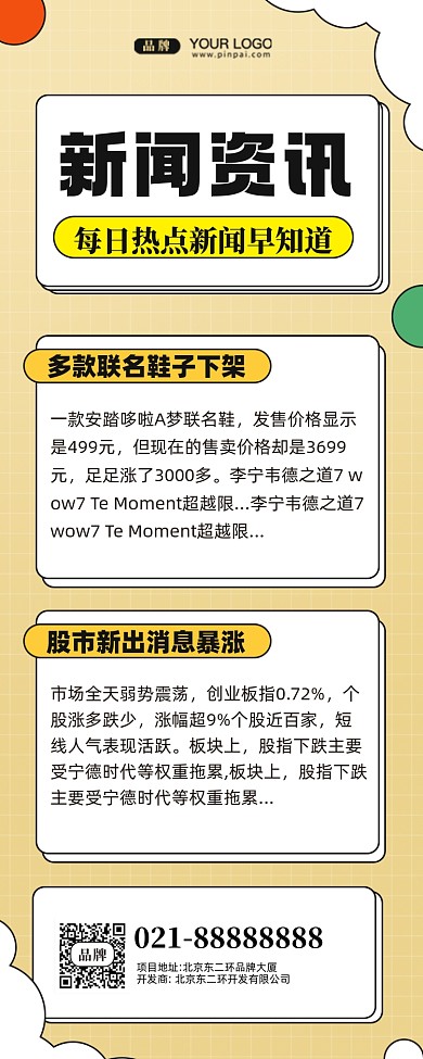 新闻资讯摄影图手机长图海报