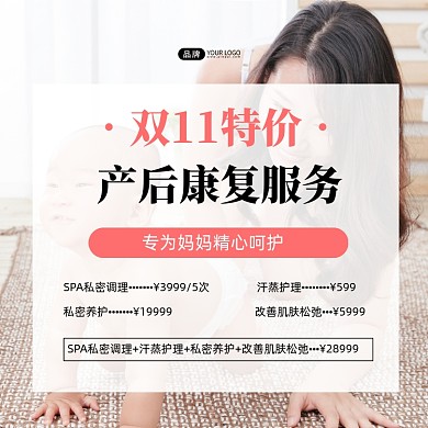 产后康复服务双11特价营销