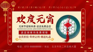 欢度元宵促销活动摄影图海报