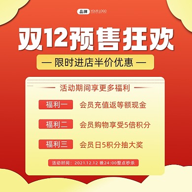 双12预售狂欢方图海报