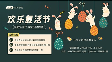 复活节彩蛋DIY制作摄影图海报