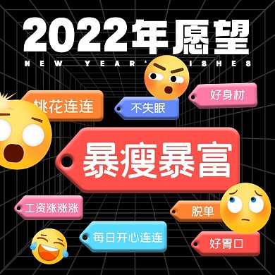 新年愿望摄影图海报