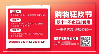 双十一购物促销活动摄影图海报