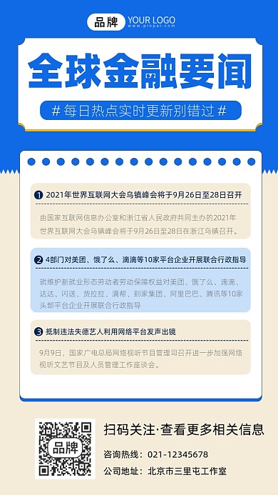 金融要闻新闻宣传摄影图海报