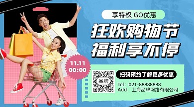 狂欢购物节优惠摄影图海报