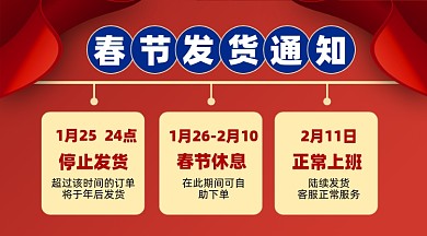 新年春节发货通知摄影图海报