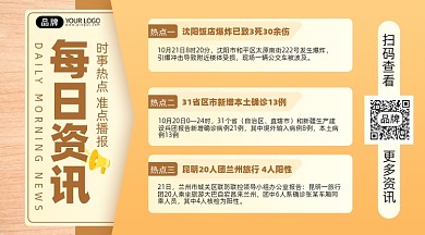 新闻资讯摄影图海报