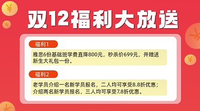 双12福利放送横图海报
