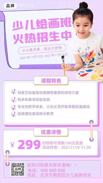 美术绘培训招生画摄影图海报