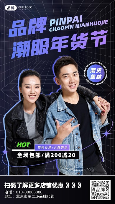 潮流服饰年货节摄影图海报