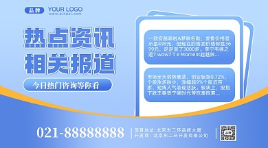 新闻资讯摄影图手机横图海报