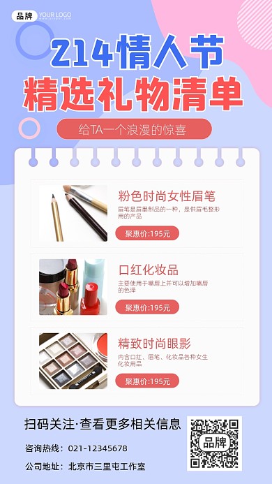 情人节礼物清单摄影图海报