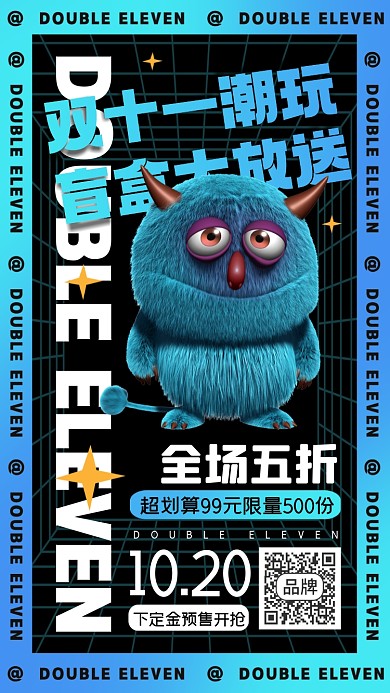 双十一潮玩购摄影图海报