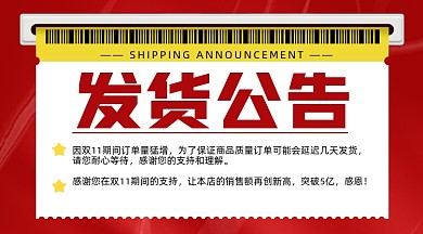店铺发货公告摄影图海报
