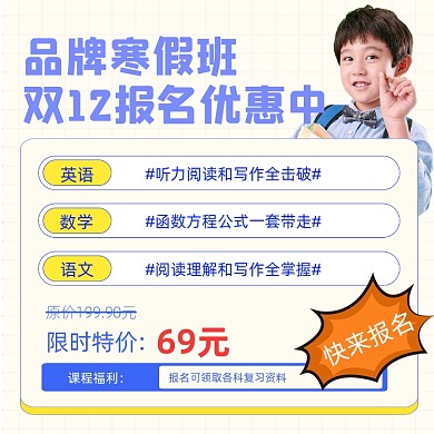 寒假班双12购课宣传摄影图海报