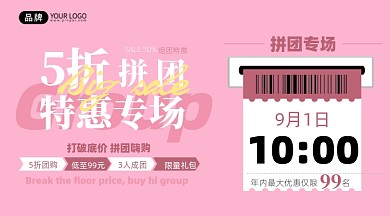 拼团粉色创意手机海报Pro