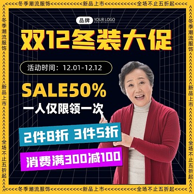 双12冬装促销海报