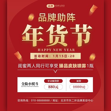 新春年货节促销摄影图海报