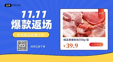 双11爆款生鲜返场蓝色手机海报Pro