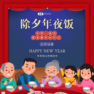 除夕年夜饭方图海报