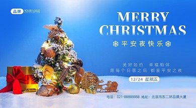 平安夜快乐祝福摄影图海报