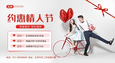 情人节优惠促销活动摄影图海报